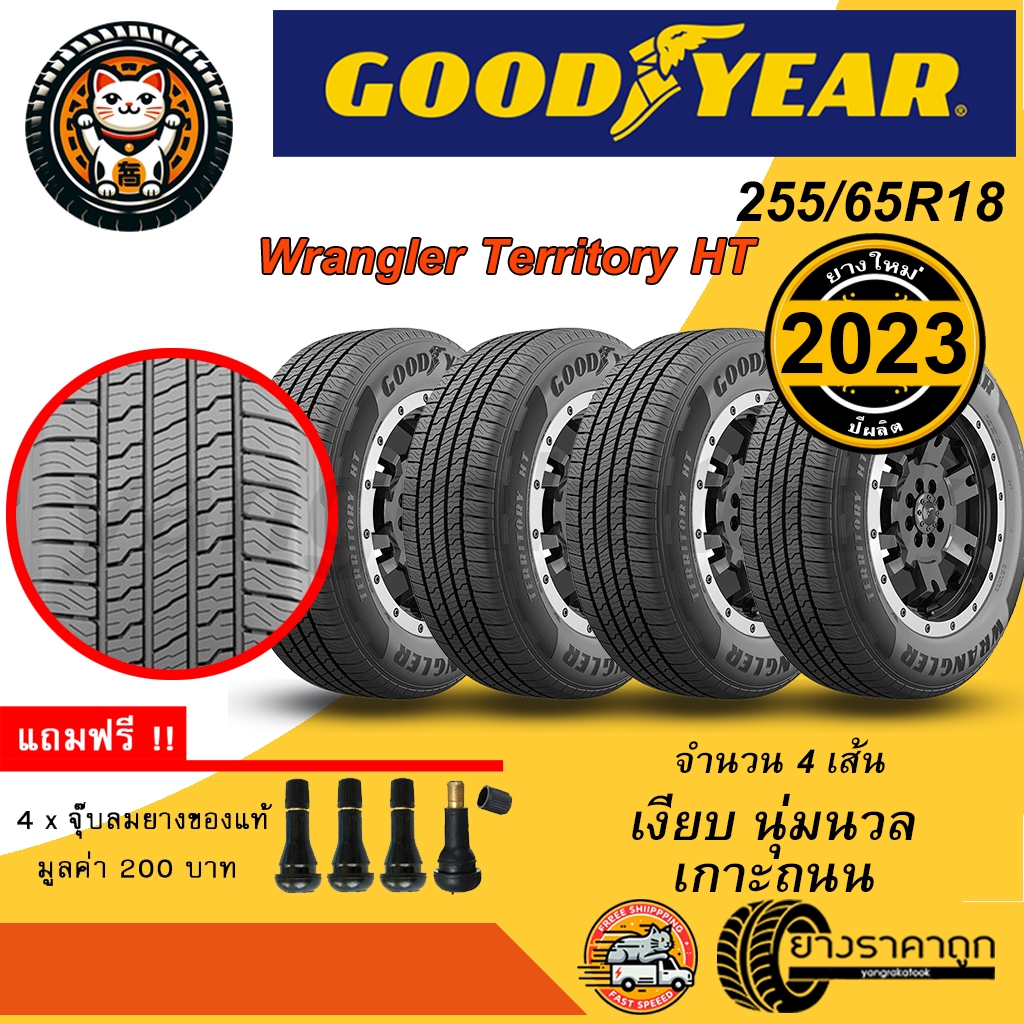 Goodyear Wrangler Territory HT 255/65R18 4เส้น ยางใหม่ปี2023 ยางรถยนต์ กูดเยียร์ ขอบ18 ฟรีของแถม นุ่