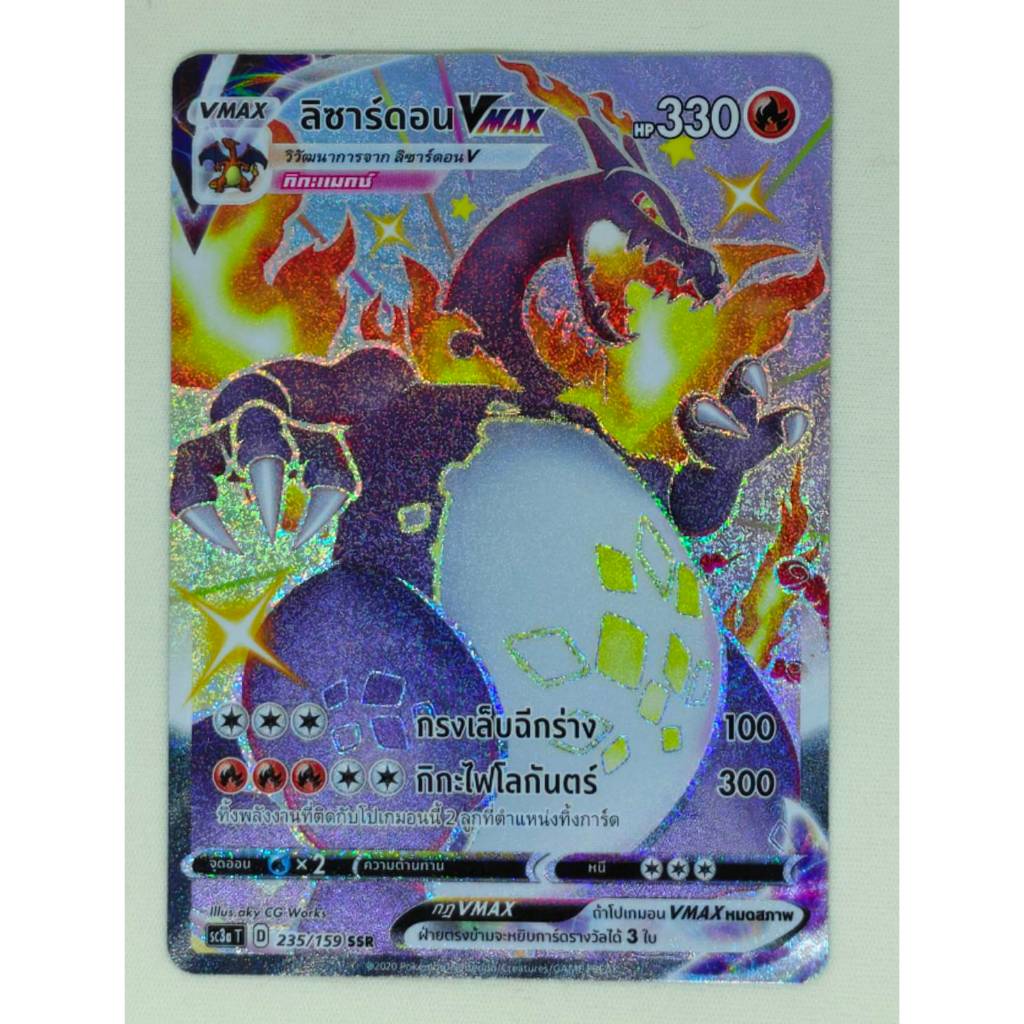 การ์ดลิซาร์ด้อน VMAX (SSR) จากชุด Shiny VMAX Collection Set A แท้ 100% สวยๆ คมๆ เป็นการ์ดไชนี่ชุดแรก