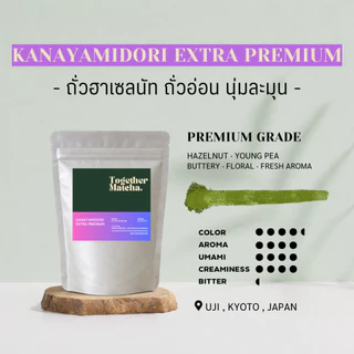 KANAYAMIDORI โทนถั่ววอลนัท | เกรด Ceremonial , Extra Premium มัทฉะแท้ 100% จากเมืองเกียวโต ญี่ปุ่น Together Matcha