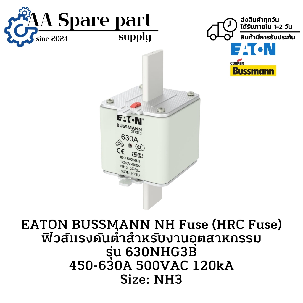 630NHG3B EATON BUSSMANN NH Fuse (HRC Fuse) ฟิวส์แรงดันต่ำสำหรับงานอุตสาหกรรม 450-630A 500VAC 120kA S