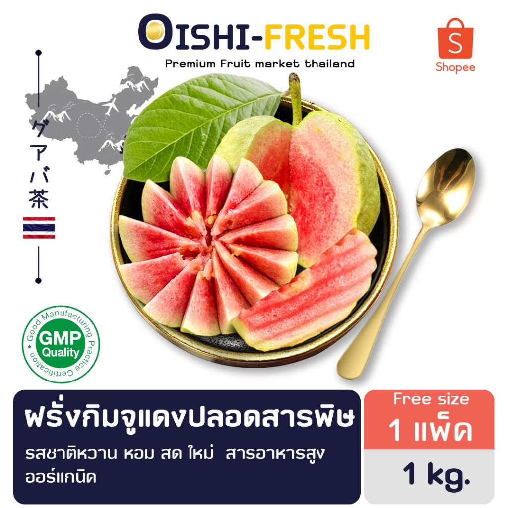 🇹🇭Oishi-fresh🍐ฝรั่งกิมจูเนื้อแดง ปลอดสารพิษ รสชาติกรอบ สด ใหม่ ใยอาหารสูง หวานออร์แกนิค เคลมได้ 1-2 วัน
