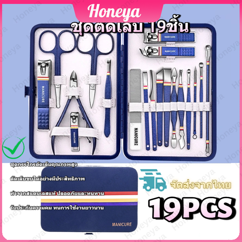 (ชุดตัดเล็บ 19ชิ้น MANI ) New ‼️ชุดกรรไกรตัดเล็บ อย่างดี ตัดเล็บขบ สแตนเลจแท้ รับประกันความคม TZR [Local Delivery]🚛