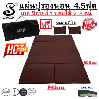 แผ่นปูรองนอนขนาด 4.5ฟุตแบบมีกระเป๋า (นอนได้2-3คน) ฟรีหมอน2ใบ ขนาด140x200cm.แบบผ้าสีพื้น น้ำหนักเบาเหมาะพกพา ถอดซักได้