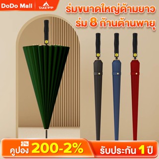 DoDo ร่ม ด้ามยาว ร่มกอล์ฟ ร่มกันฝน ร่มอัตโนมัติ กันยูวี UV โ…