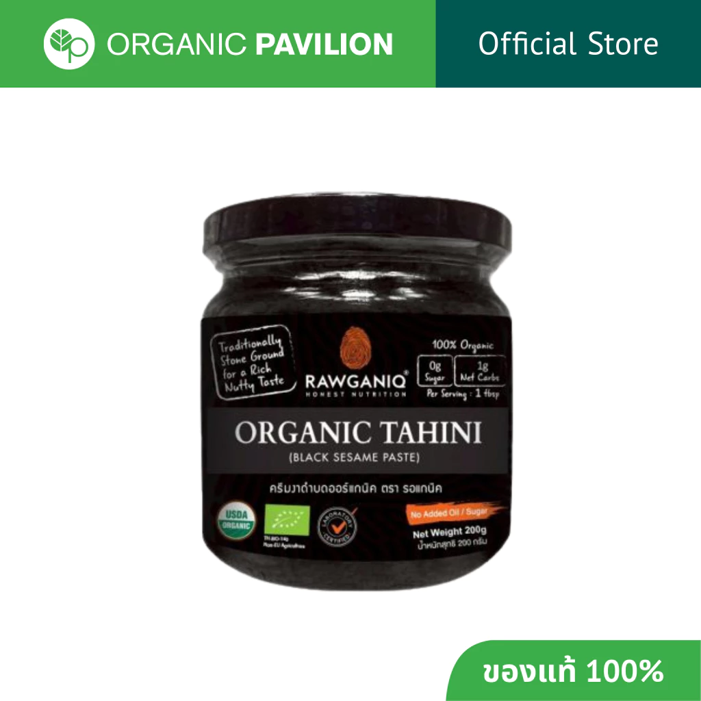 Rawganiq ครีมงาดำบดออร์แกนิค 100% Organic Tahini Black Sesame Paste (200gm)