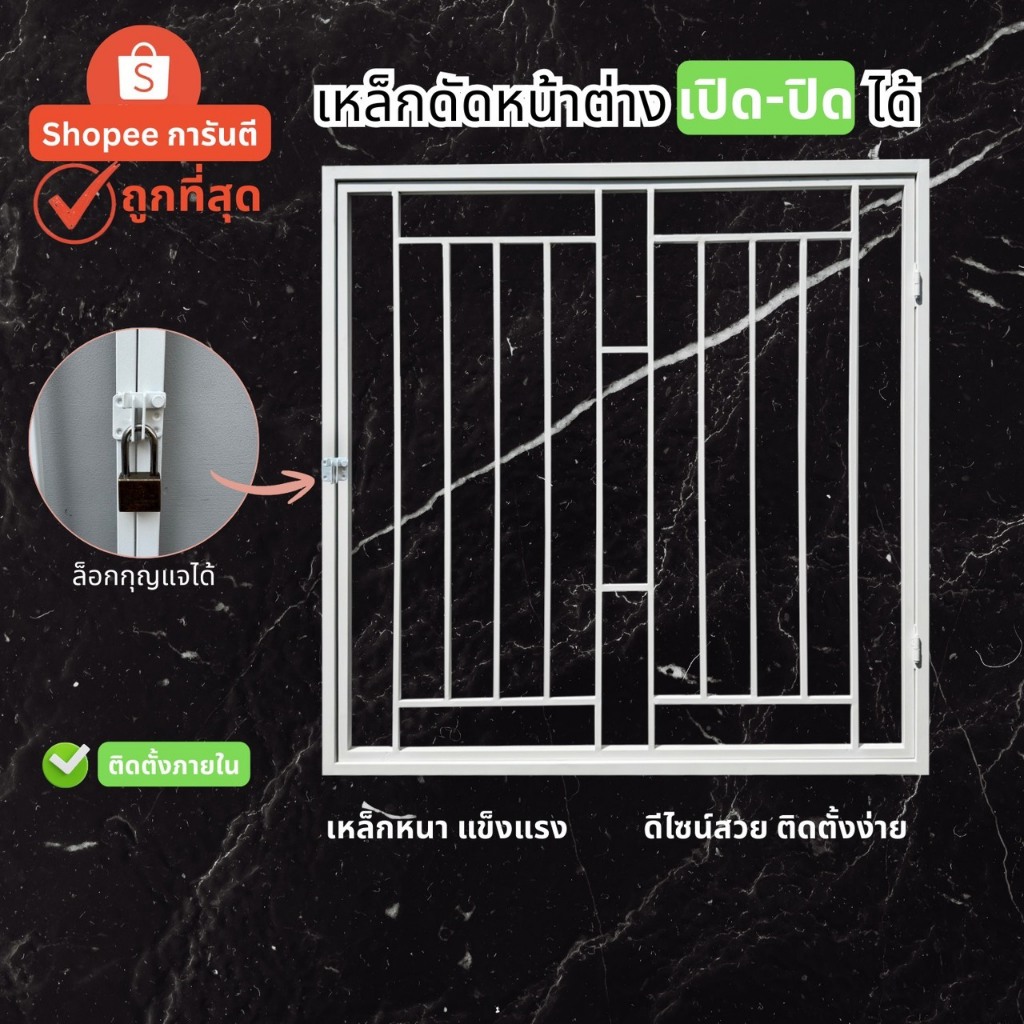เหล็กดัดหน้าต่างเปิด-ปิดได้ เหล็กดัดกันขโมย [มีโค้ด ส่งฟรี] สีอบพาวเดอร์โค้ทกันสนิม ติดตั้งง่าย