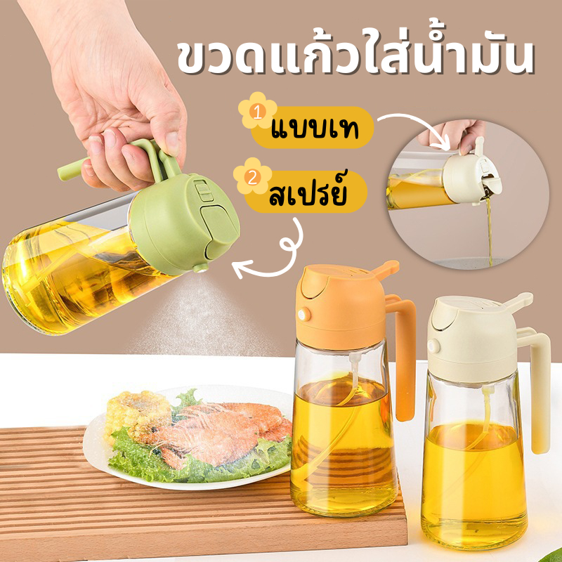 DEMA ขวดแก้ว 2In1 ขวดสเปรย์ ขวดน้ำของเหลว อุปกรณ์ในครัว ที่ฉีดน้ำมันมะกอก ที่ฉีดของเหลว ขนาด 470 Ml.