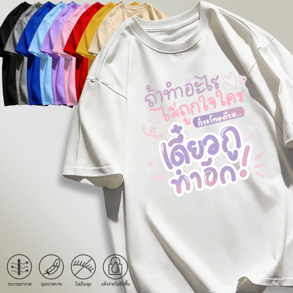เสื้อยืดแขนสั้น พิมพ์ลายคำกวนๆ ฮาๆ แฟชั่นสายสตรีท เนื้อผ้านุ่ม ใส่สบายไม่ร้อน ผ้ายับยากทิ้งตัว เหมาะกับทุกๆวัน