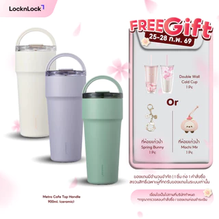 LocknLock แก้วน้ำเก็บอุณหภูมิ เคลือบเซรามิก หูจับด้านบนพับเก็บได้ Metro Cafe Top Handle 900ml. (ceramic) รุ่น LHC4419
