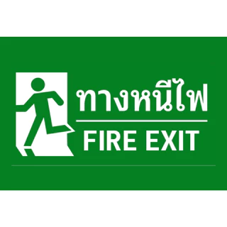 (แผ่นอะคริลิค) ป้ายทางหนีไฟ สติกเกอร์ทางหนีไฟ สีสด คมชัด