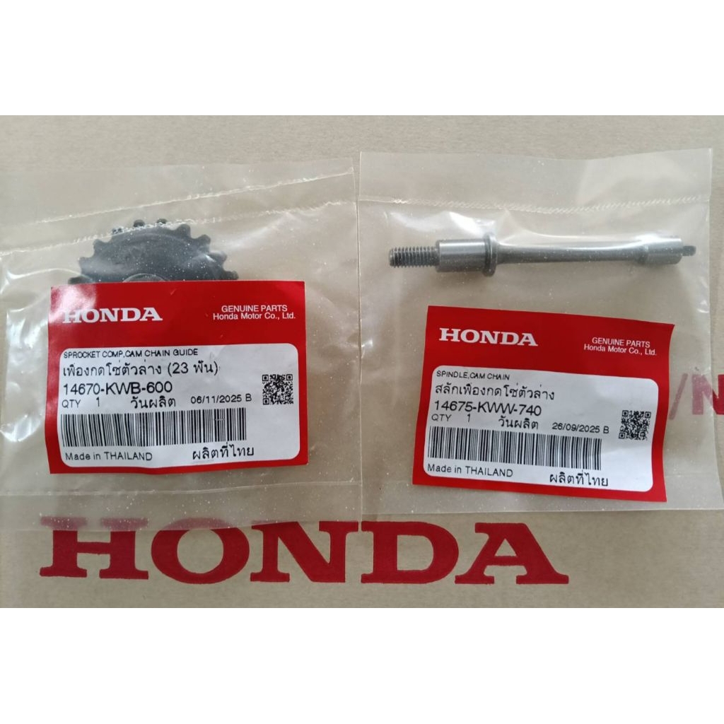 แกนเฟืองขับปั้มน้ำมันเครื่อง Wave110i ปี2009-2020, Dream110i แท้ศูนย์Honda 14670-KWB-600, 14675-KWW-740