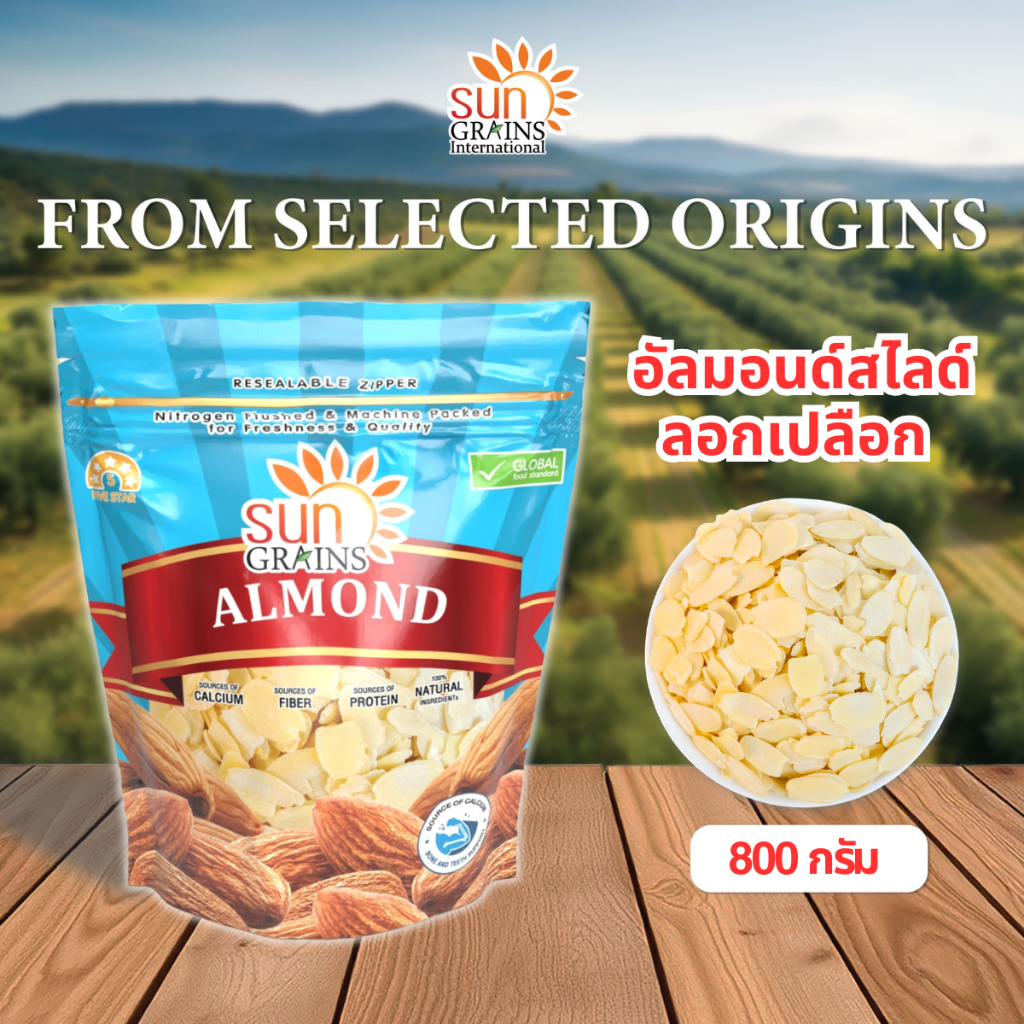 อัลมอนด์สไลด์ แผ่นหนาสวย ดิบ (ตราซันเกรนส์) ALMOND SLICED BLANCHED