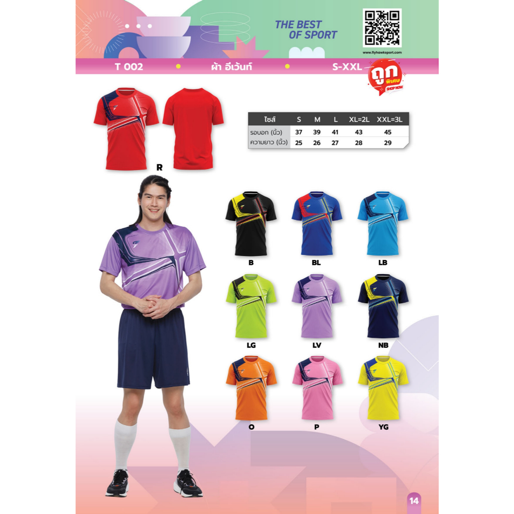 เสื้อกีฬา คอกลม โคตรถูก Sport day T002