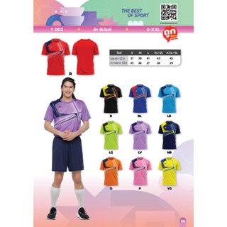 เสื้อกีฬา คอกลม โคตรถูก Sport day T002