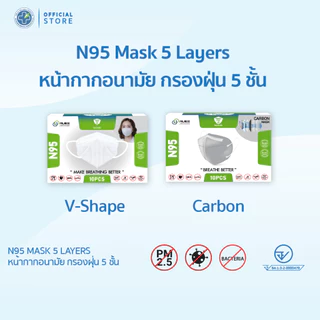 [Official] Dr. Hygiene N95 Mask หน้ากากอนามัยกรองฝุ่น N95 5ชั้น รุ่น V-Shape และ Carbon 10ชิ้น
