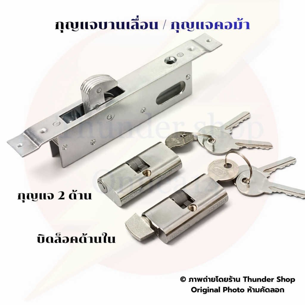 MICO กุญแจบานเลื่อน  กุญแจคอม้า  แบบบิดล็อคด้านใน, กุญแจ 2 ด้าน