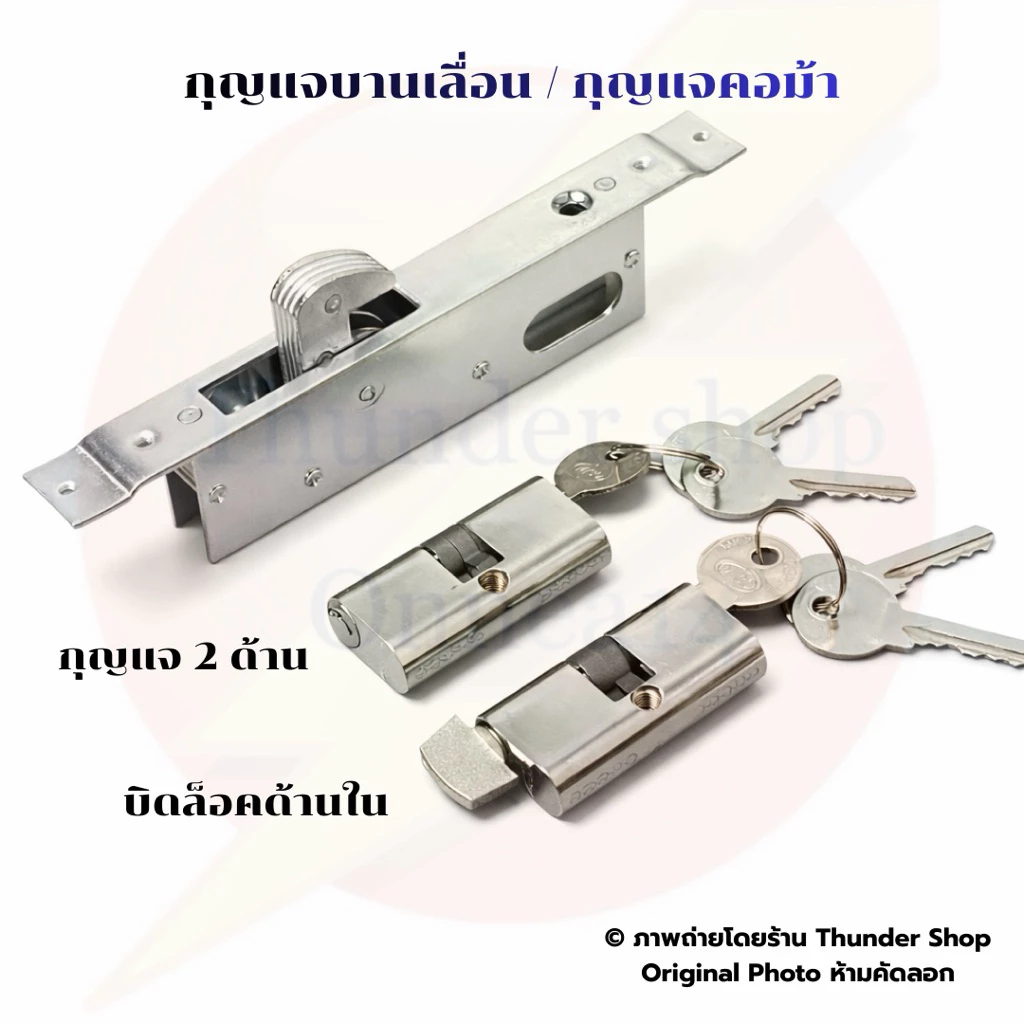 MICO กุญแจบานเลื่อน กุญแจคอม้า แบบบิดล็อคด้านใน, กุญแจ 2 ด้าน
