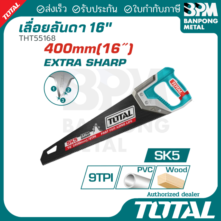 Total เลื่อย ลันดา เลื่อยไม้ เลื่อยท่อPVC 16"18"20" รุ่น THT55168,THT55188,THT55208
