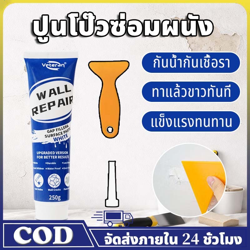 กาวซ่อมแซมผนัง ยาแนวห้องน้ำ ยาแนวกระเบื้อง 250 มล. ยาแนวกันน้ำและป้องกันเชื้อรา ซ่อมแซมรูตะปู รอยแตก ซ่อมแซมครั้งเดียว – โปรปัง