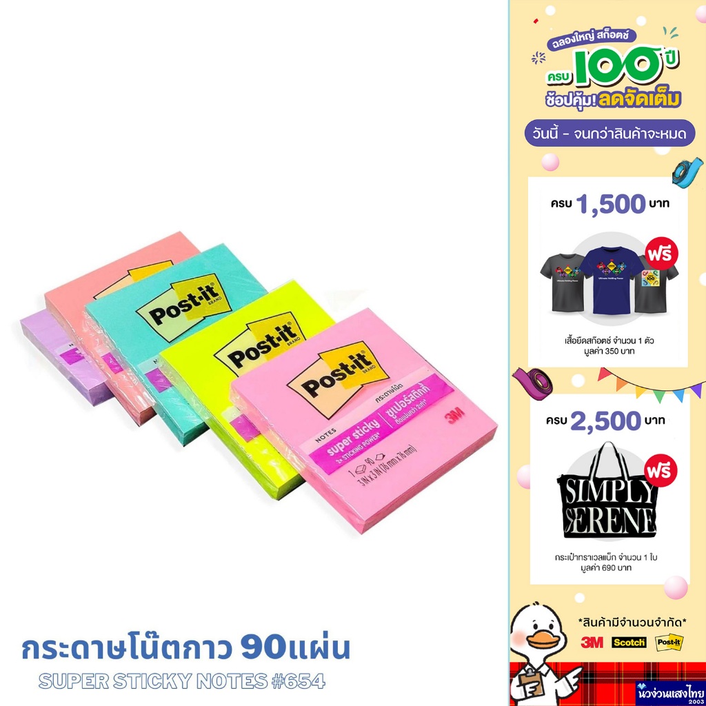 Post-it 3M โพสต์อิท กระดาษโน๊ตกาว Super Sticky Notes ขนาด 3x3นิ้ว แพ็ค 90แผ่น รุ่น 654 ติดแน่นยาวนานกว่า ของแท้!!