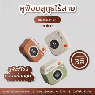 [รับประกัน 1 ปี]หูฟังบลูทูธ TWS v5.4 HIFI ลดเสียงรบกวน มีไมค์ในตัวหูฟัง รองรับทั้งIOS และ ANDROID