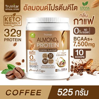 🔥ส่งไว ส่งฟรี 👍  TruVitar Almond Protein Plus Collagen รสกาแ…