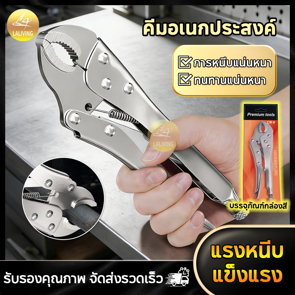 LA คีมล็อก  คีมล็อคปากโค้ง ขนาด10 นิ้ว คีมคีมมัลติฟังก์ชั่น คีมแรงดันสากล คีมแรงมืออาชีพ ความแข็งแรงสูง ทนความร้อนได้