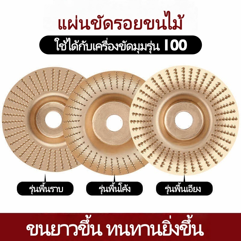 Tools.Shop ชุดใบขัดไม้ 3 ชิ้น ขนาด 100 มม. สำหรับเครื่องเจียรไฟฟ้า