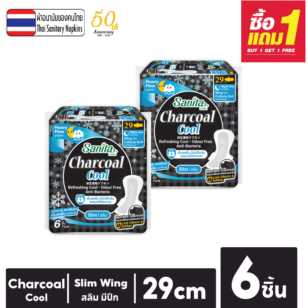 [ซื้อ1แถม1] Sanita Charcoal Cool / แซนนิต้า ผ้าอนามัย ชาร์โคล คูล สลิม มีปีก 29.0ซม. 6 ชิ้น/ห่อ