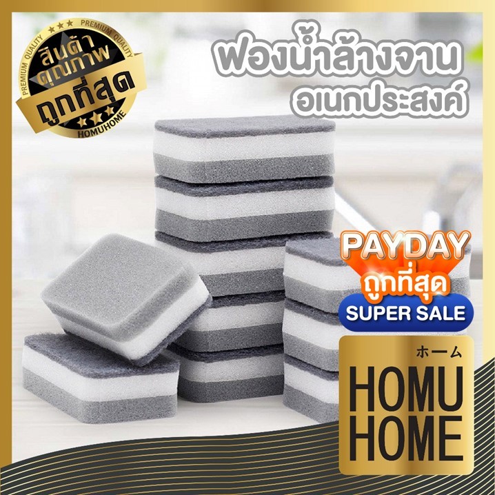 【HOMUHOME ホーム】CTN423 ฟองน้ำล้างจาน Scouring Pad / ขายเป็นชิ้น GK ZZ