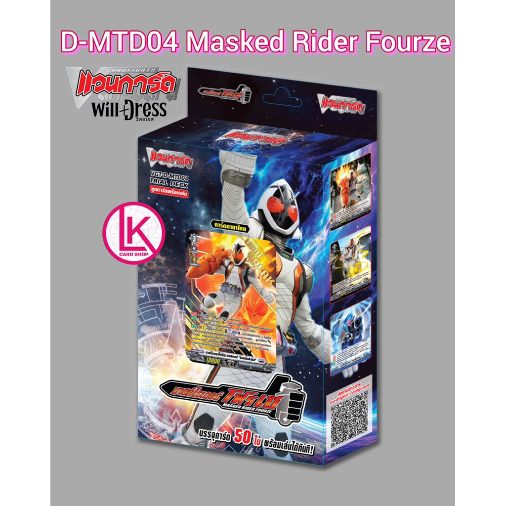 D-MTD04 การ์ดไฟท์แวนการ์ด D Masked Rider Trial Deck 04 Masked Rider Fourze บรันท์เกต สาย(อุกกาบาต)