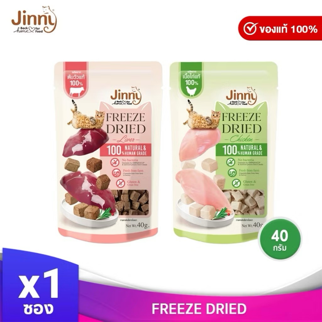Jinny Cat Freeze Dried Chicken & Liver จินนี่ ขนมแมวฟรีซดรายทำจากไก่และตับ ขนาด 40g