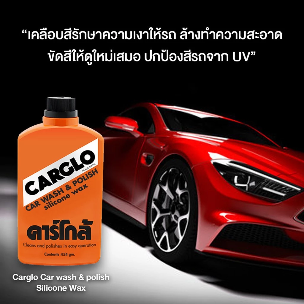 คาร์โกล้ น้ำยาขัดเงารถยนต์ 454 กรัม + ผ้า  (แพ็ค 3) 500007-CARGLO LIQUID POLISH454G+CLOTH(N) x3 thumbnail 4