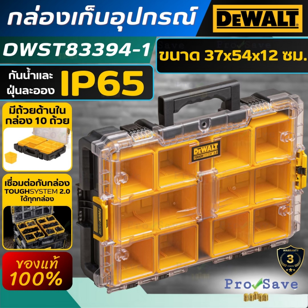 แท้ 💯DEWALT กล่องใส่อุปกรณ์ช่าง TOUGHSYSTEM 2.0 รุ่น DWST83394-1 กล่องเครื่องมือช่าง กล่องเครื่องมือ