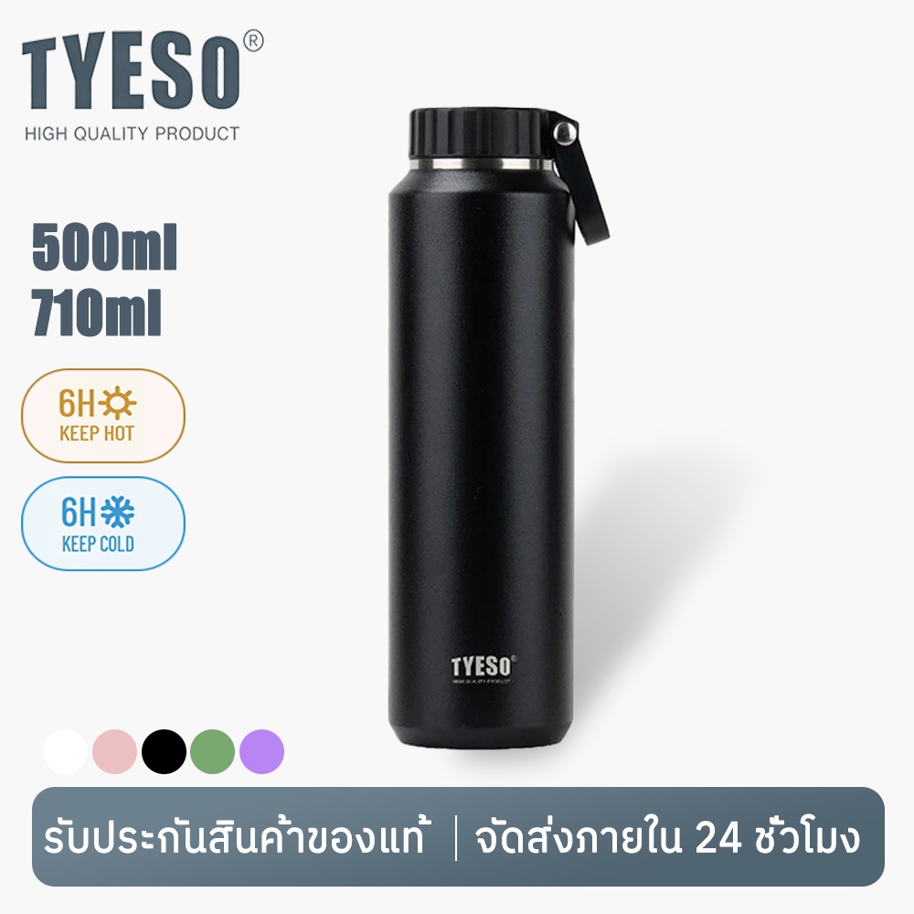 Tyeso TS-8755C/8756C ขวดฉนวนสุญญากาศเก็บความเย็นและร้อนพร้อมที่จับ 500ml/710ml