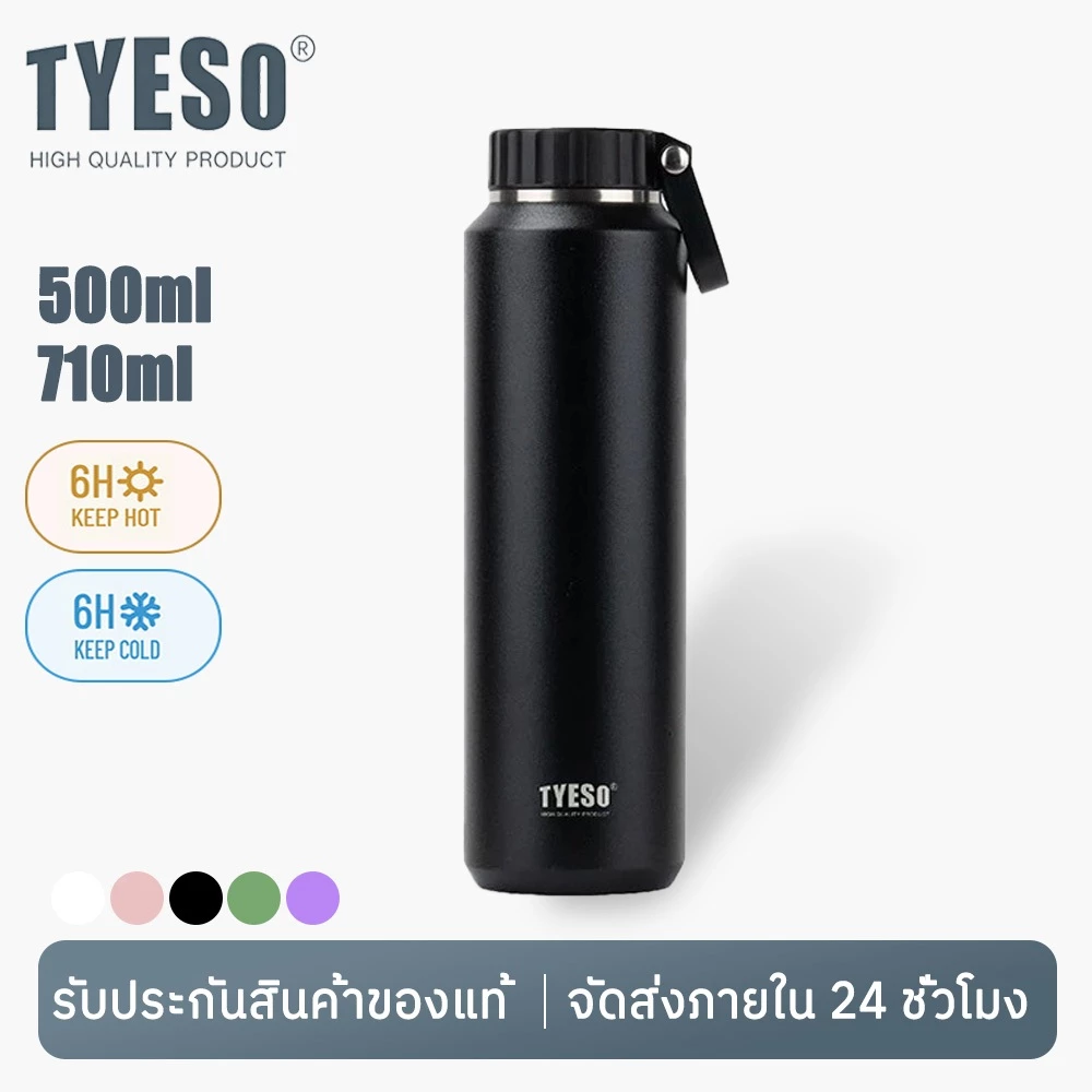 Tyeso TS-8755C/8756C ขวดฉนวนสุญญากาศเก็บความเย็นและร้อนพร้อมที่จับ 500ml/710ml
