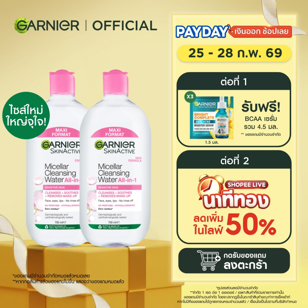 [แพคคู่สุดคุ้ม] การ์นิเย่ ไมเซล่าฝาชมพู คลีนซิ่ง วอเตอร์ เซนซิทีฟ สกิน 700มล GARNIER MICELLAR CLEANSING WATER 700MLX2 ล้ สินค้า