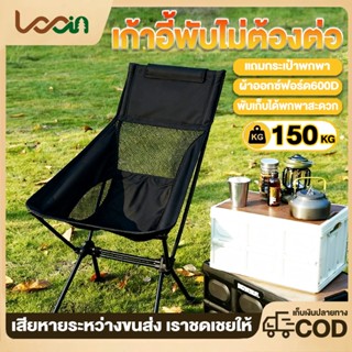 เก้าอี้แคมป์ปิ้ง พนักพิงสูง เก้าอี้สนามพับได้  เก้าอี้พับ ปิ…