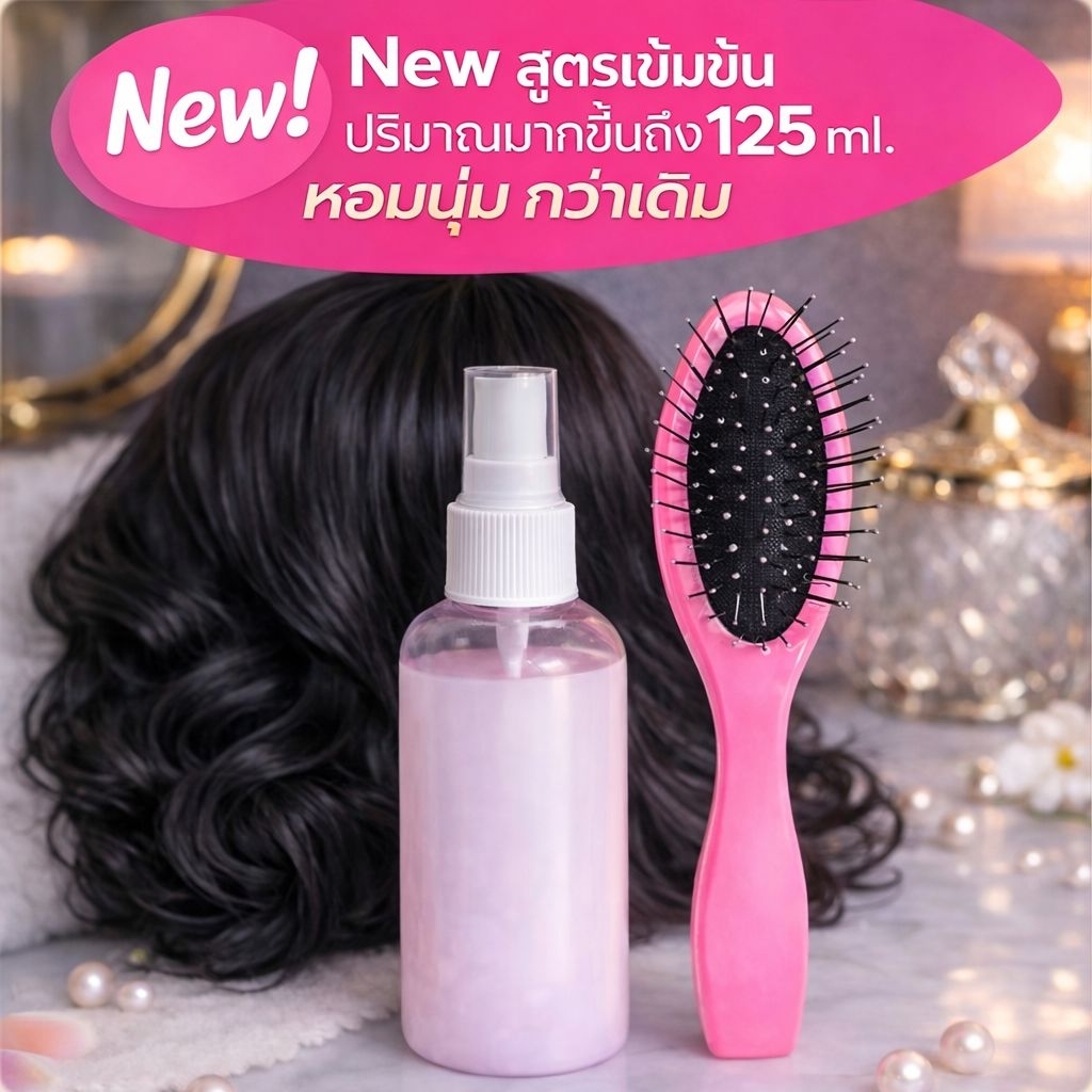 กดตามตัวเลือก ลดทั้งร้าน♥ใหม่หอมนุ่มยิ่งขึ้น ใช้นานขึ้น สเปรย์หอมดูแลแฮร์พีช125ml  สเปรย์+หวีดูแลแฮร์พีช(ชุดสุดคุ้มเล็ก)