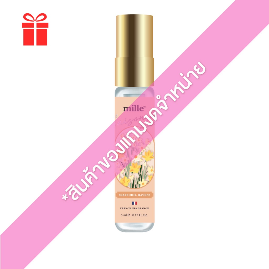 [ของแถม] MILLE น้ำหอม MAISON DE FLEURS PERFUME 5 ML.