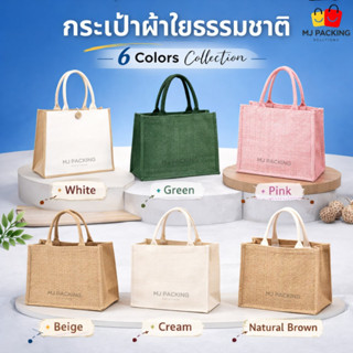 กระเป๋าผ้า ใบใหญ่ ใยธรรมชาติ ทรงตั้ง ใส่ของหนักได้ ใส่ A4 ได…