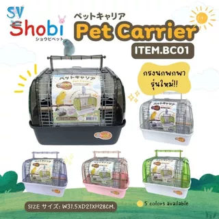 🔥NEW🔥 Shobi-BC01 กรงนกพกพา กรงพกพาสัตว์เลี้ยง