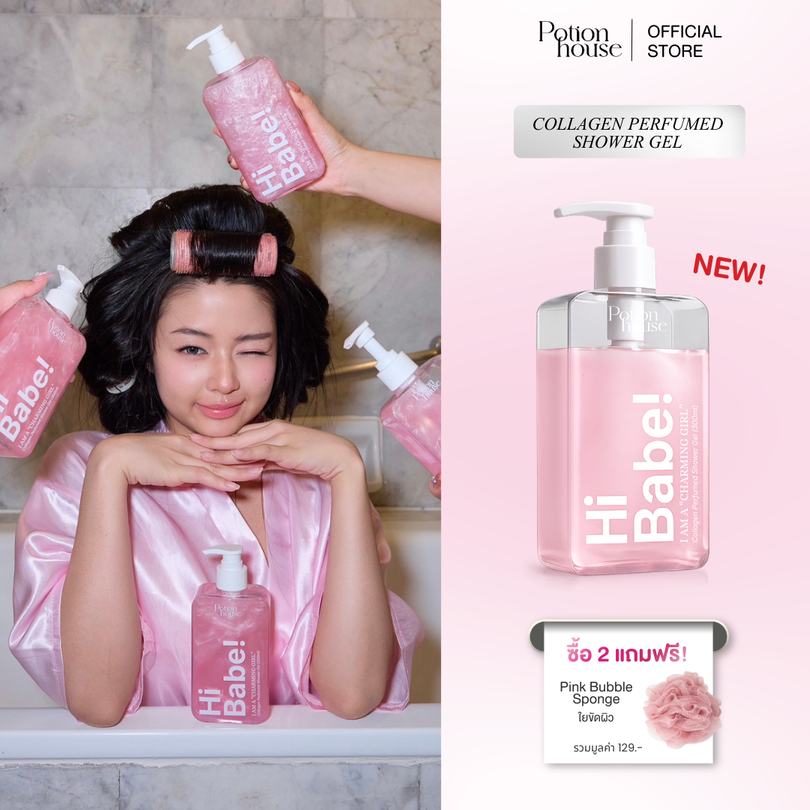 ! ครีมอาบน้ำคอลลาเจนผิวโกลว กลิ่น Charming Girl by Potion House โพชั่น เฮ้าส์ Collagen Perfumed Shower Gel หอมฟุ้ง
