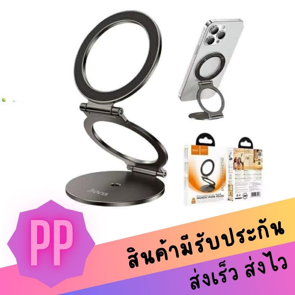 Hoco H102 Magnatic Ring Holder ที่ยึดโทรศัพท์แบบวงแหวนแม่เหล็ก รองรับไม้เซลฟี่ ฐานแม่เหล็กคู่ พับเก็