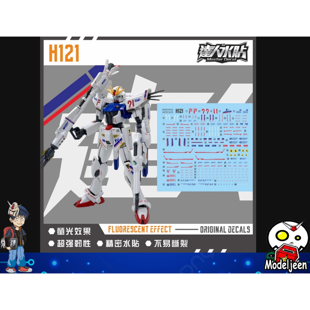 (Master Decal) Water Decal H121 HG1/144 Gundam F91