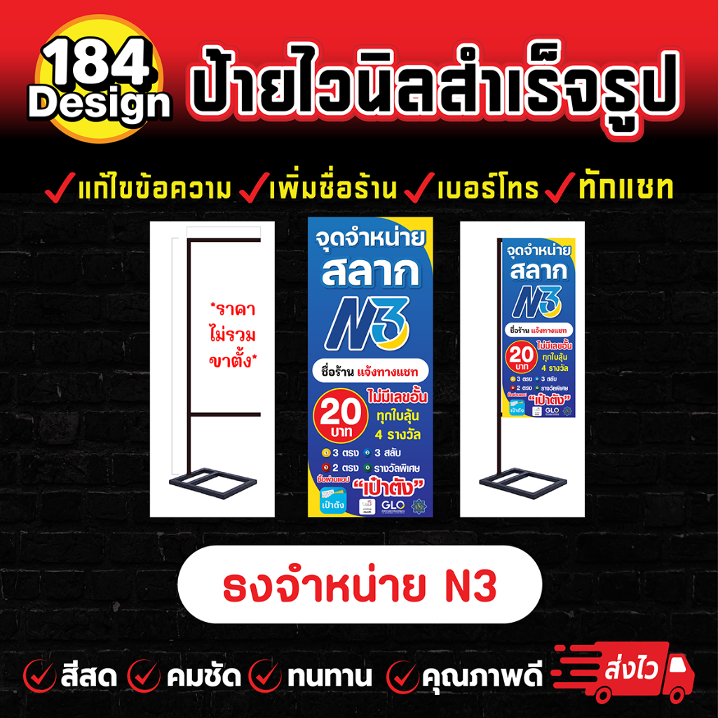 ป้ายไวนิลแบบสำเร็จ ธงญี่ปุ่นจำหน่ายสลากN3 เพิ่มข้อความฟรี!! ทักแชท (สีสด คมชัด ทนทาน)