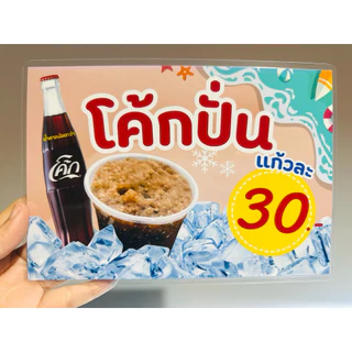 ป้าย น้ำอัดลม น้ำอัดลมแก้วโอ่ง ใส่ราคา แก้ไขราคาฟรี | ป้ายไวนิล | ป้ายเคลือบพลาสติก | สติ๊กเกอร์ A4 A5 สีสวย คมชัด ส่งไว