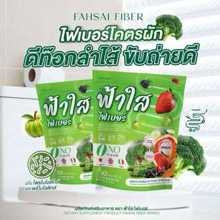 ไฟเบอร์โครตผัก ไฟเบอร์ฟ้าใส ส่งฟรี‼️1แถม1‼️และ1ห่อ🥦 ไฟเบอร์ผัก โพรไบโอติกส์  1ถุง30ซอง ฟ้าใสไฟเบอร์
