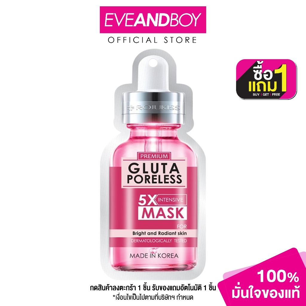 ROJUKISS - Gluta Poreless 5X Intensive มาสก์หน้า โรจูคิส