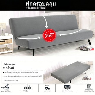 ผ้าคลุมโซฟาไม่มีแขน ยืดหยุ่นสูง ปลอกโซฟาเบด ลวดลายและสีให้เล…